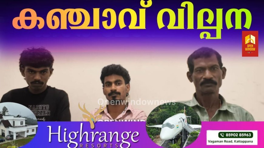 ബീഹാറിൽ അധ്യാപകൻ; കേരളത്തിൽ കഞ്ചാവ് വില്പന