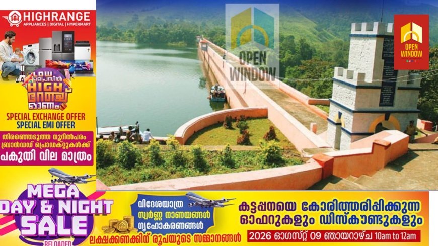 മുല്ലപ്പെരിയാർ അണക്കെട്ടിന്റെ തേക്കടി ഷട്ടറുകൾ ഇന്ന്  തമിഴ്നാട്ടിലെ കൃഷിക്കായി തുറക്കും.