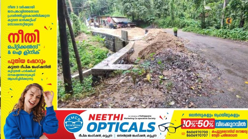 ഇരട്ടയാർ നോർത്ത് വെട്ടിക്കാമറ്റം പ്രകാശ് റോഡ് അപകട ഭീഷണി ഉയർത്തിനിന്ന കലുങ്ക് പൊതുമരാമത്ത് വകുപ്പിന്റെ നേതൃത്വത്തിൽ പുനർ നിർമ്മിച്ചു