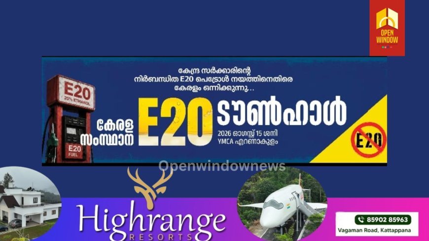 ഇ -20 നയത്തിനെതിരെ എ എ പി ജനകീയ വേദി 15 ന്