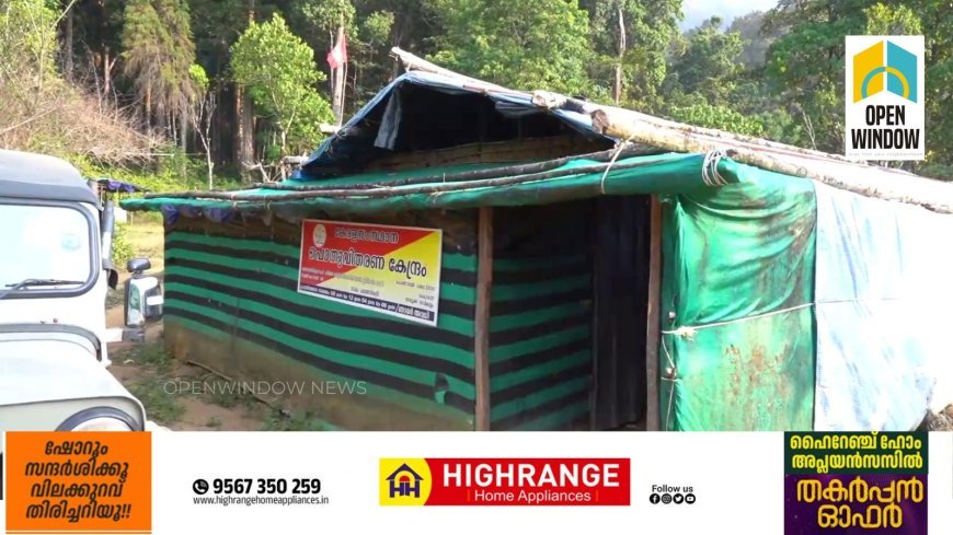 ഇടമലക്കുടി റേഷന്‍ തട്ടിപ്പ്; വിജിലന്‍സ് അന്വേഷണം വേണം; ജില്ലാ പോലീസ് മേധാവി ഫയല്‍ സംസ്ഥാന പോലീസ് മേധാവിക്ക് കൈമാറി