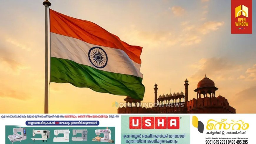 സ്വാതന്ത്ര്യദിനാഘോഷം: മന്ത്രി അനൂപ് ജേക്കബ് പതാക ഉയര്‍ത്തും
