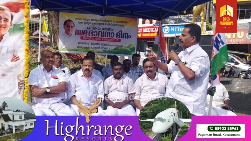 രാജീവ് ഗാന്ധി സദ്ഭാവനാ ദിനം ആഘോഷിച്ചു