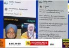 പ്രധാനമന്ത്രിക്കെതിരെ ഫേസ്ബുക്ക് പോസ്റ്റ് ഷെയർ ചെയ്തു; തൊടുപുഴ പോലീസ് സ്റ്റേഷനിലെ ക്രൈംബ്രാഞ്ച് വനിതാ പോലീസ് ഓഫീസർ സജിത സലീമിന് സസ്പെൻഷൻ