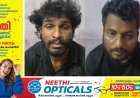 എംഡിഎംഎയും, കഞ്ചാവുമായി 2 യുവാക്കള്‍ കട്ടപ്പന പോലീസിന്റെ പിടിയില്‍; പിടിയിലാത് ആലപ്പുഴ സ്വദേശി സുധീഷ്, കട്ടപ്പന തൊവരയാര്‍ സ്വദേശി രഞ്ജിത് എന്നിവര്‍