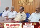 ഇരട്ടയാർ ഗ്രാമപഞ്ചായത്ത് ഹോമിയോ ഹോസ്പിറ്റൽ പഞ്ചായത്ത് സിരാ കേന്ദ്രമായ ഇരട്ടയാർ ടൗണിൽ തന്നെ പ്രവർത്തനം തുടരണമെന്ന് ഇരട്ടയാർ സീനിയർ സിറ്റിസൺ ഫോറം നേതാക്കൾ ആവശ്യപ്പെട്ടു.