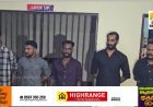 ഇടുക്കിയില്‍ വടിവാള്‍ ആക്രമണത്തില്‍ അഞ്ച് പേര്‍ക്ക് പരിക്കേറ്റ സംഭവം; ക്വട്ടേഷന്‍ നേതാവ് കുന്നേല്‍ രതീഷ് ഉള്‍പ്പെടെ അഞ്ച് പേര്‍ അറസ്റ്റില്‍