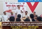 കട്ടപ്പന വൈഎം സിഎ യുടെ നേതൃത്വ വയോമിത്രം പ്രോജക്‌ട് ഉദ്ഘാടനം ചെയ്തു