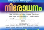 വനത്തോട് ചേർന്നുള്ള തോട്ടം മേഖലയിൽ രാത്രി യാത്രാ നിരോധനം ഏർപ്പെടുത്തി ഇടുക്കി ജില്ലാ കളക്ടർ