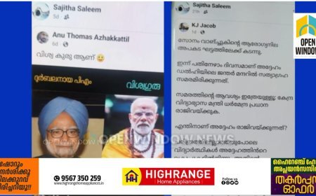 പ്രധാനമന്ത്രിക്കെതിരെ ഫേസ്ബുക്ക് പോസ്റ്റ് ഷെയർ ചെയ്തു; തൊടുപുഴ പോലീസ് സ്റ്റേഷനിലെ ക്രൈംബ്രാഞ്ച് വനിതാ പോലീസ് ഓഫീസർ സജിത സലീമിന് സസ്പെൻഷൻ