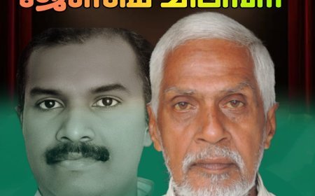 രണ്ടാമത് കെ.സി.ജോർജ്  നാടകപ്രതിഭാ പുരസ്കാരം മുതിർന്ന നടൻ ജോസഫ് ചിലമ്പന്