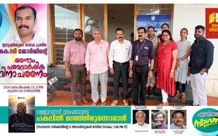ഏലക്കായില്‍ കൃത്രിമ നിറം  ചേര്‍ക്കല്‍; സ്ഥാപനങ്ങളില്‍ പരിശോധന  നടന്നു