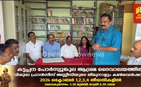 കഴിഞ്ഞ MBBS പരീക്ഷയിൽ ഫസ്റ്റ് ക്ലാസോടെ പാസായി നാടിന് അഭിമാനമായ ചക്കുപള്ളം സ്വദേശിനി Dr.ഉത്തര രാജപ്പന് നാടിന്റെ ആദരവ് .അണക്കര കാഴ്ച്ച സാംസ്കാരിക വേദി & ലൈബ്രറിയുടെ നേതൃത്വത്തിൽ ഉത്തരയെ അനുമോദിച്ചു.