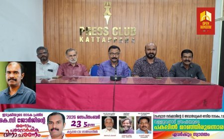 ഇടുക്കിയുടെ നാടക പ്രതിഭ കെ സി ജോർജിന്റെ രണ്ടാമത് ചരമവാർഷിക ദിനാചരണവും കെ സി നാടക പ്രതിഭ പുരസ്കാര സമർപ്പണവും സെപ്റ്റംബർ 23ന്  കട്ടപ്പന സി എസ് ഐ ഗാർഡനിൽ നടക്കും.