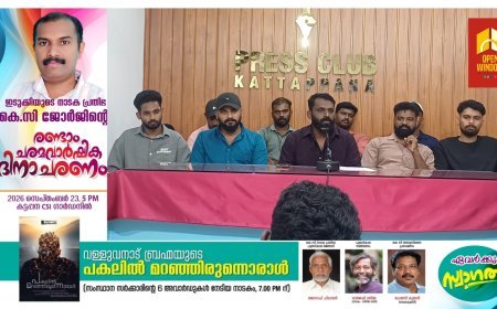 കട്ടപ്പന നഗരസഭ സ്റ്റേഡിയം അറ്റകുറ്റപ്പണി നടത്തി മത്സരങ്ങള്‍ക്കും പരിശീലനത്തിനുമായി വിട്ടുനല്‍കണമെന്ന് ആവശ്യപ്പെട്ട് കായികതാരങ്ങളും കൂട്ടായ്മകളും രംഗത്ത്.