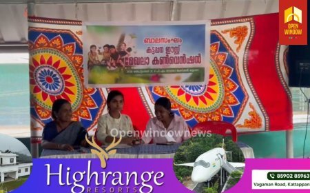 ബാലസംഘം കട്ടപ്പന ഈസ്റ്റ് കമ്മറ്റി സമ്മേളനം നടന്നു. ബാല സംഘം ഏരിയ  കോർഡിനേറ്റർ എം വി സുഭദ്ര  ഉത്ഘാടനം ചെയ്തു.
