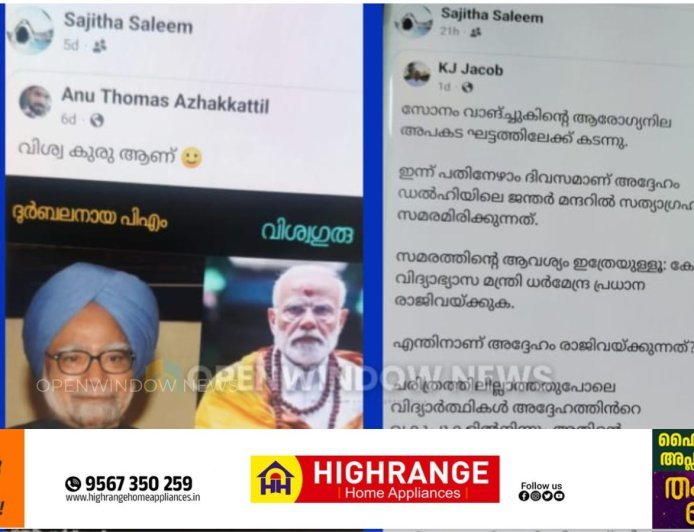 പ്രധാനമന്ത്രിക്കെതിരെ ഫേസ്ബുക്ക് പോസ്റ്റ് ഷെയർ ചെയ്തു; തൊടുപുഴ പോലീസ് സ്റ്റേഷനിലെ ക്രൈംബ്രാഞ്ച് വനിതാ പോലീസ് ഓഫീസർ സജിത സലീമിന് സസ്പെൻഷൻ