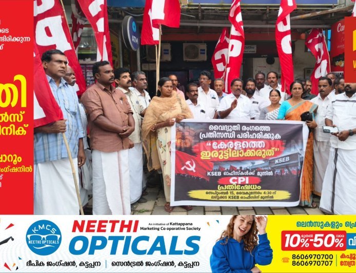 കട്ടപ്പന മണ്ഡലം കമ്മിറ്റിയുടെ നേതൃത്വത്തിൽ കാഞ്ചിയാർ ലബ്ബക്കട കെ എസ് ഇബി ഓഫീസിലേക്ക് സിപിഐ പ്രവർത്തകർ മാർച്ച് നടത്തി.
ലബ്ബക്കട ബേക്കറി ജംഗ്ഷനിൽ നിന്നും ആരംഭിച്ച മാർച്ച് കെ എസ് ഇ ബി ആഫീസിനു മുമ്പിൽ പോലീസ് തടഞ്ഞു.