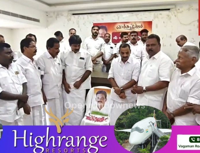 കട്ടപ്പന ബ്ലോക്ക് സെക്രട്ടറി ആയിരിക്കെ അന്തരിച്ച എ എം സന്തോഷിന്റെ ഒന്നാം ചരമ വാർഷികാത്തൊടാനുബന്ധിച്ചു അനുസ്മരണ സമ്മേളനം നടത്തി. കട്ടപ്പന ബ്ലോക്ക്‌ കോൺഗ്രസ്‌ കമ്മറ്റിയുടെ നേതൃത്വത്തിൽ പരിപാടി ഇടുക്കി എം.പി അഡ്വ: ഡീൻ കുര്യാക്കോസ് എം പി ഉദ്ഘാടനം ചെയ്തു.