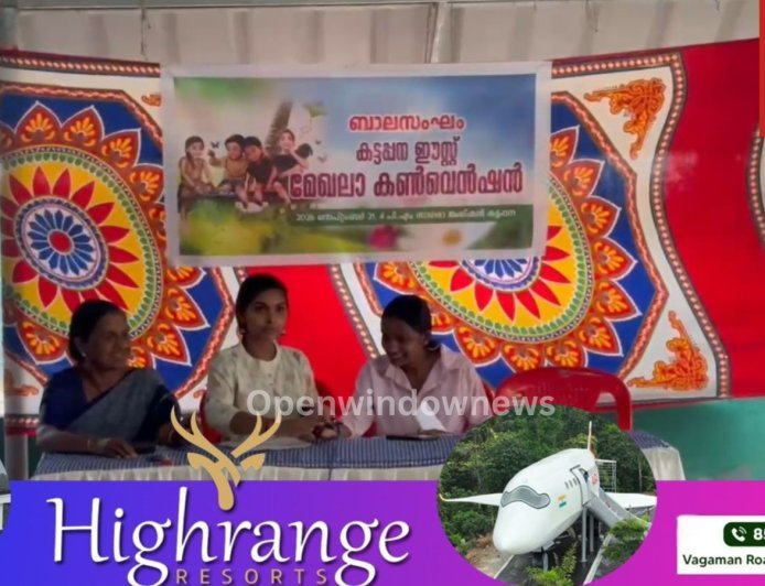 ബാലസംഘം കട്ടപ്പന ഈസ്റ്റ് കമ്മറ്റി സമ്മേളനം നടന്നു. ബാല സംഘം ഏരിയ  കോർഡിനേറ്റർ എം വി സുഭദ്ര  ഉത്ഘാടനം ചെയ്തു.