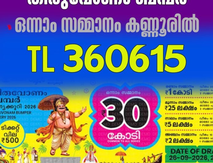 തിരുവോണം ബമ്പർ;  ഒന്നാം സമ്മാനം കണ്ണൂരിൽ, TL360615