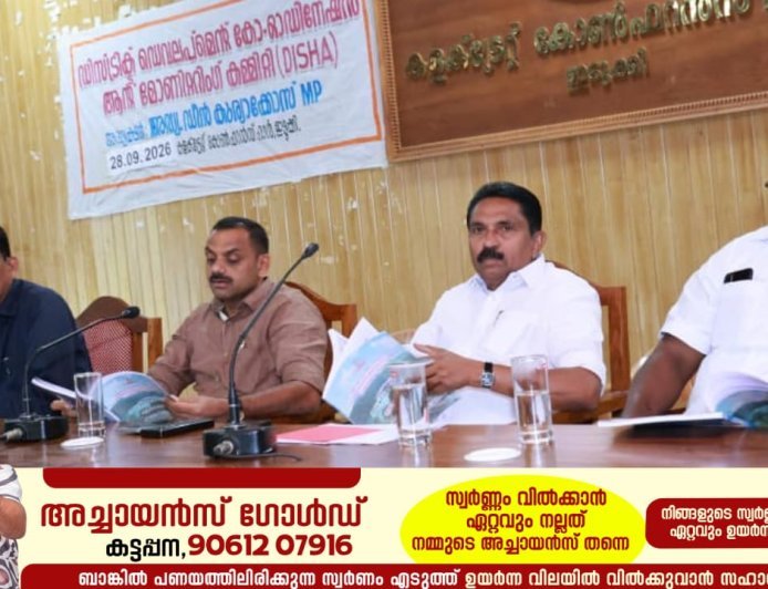 ദിശാ യോഗം:പദ്ധതി തുക സമയബന്ധിതമായി ചെലവഴിക്കണം: ഡീന്‍ കുര്യാക്കോസ് എംപി