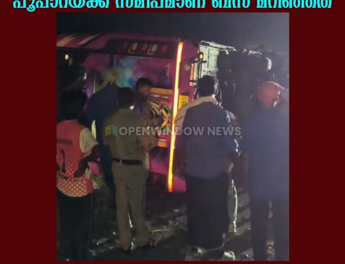 ഇടുക്കിയിൽ ടൂറിസ്റ്റ് ബസ് മറിഞ്ഞ് സഞ്ചാരികൾക്ക് പരുക്ക്; അപകടം പൂപ്പാറയ്ക്ക് സമീപം