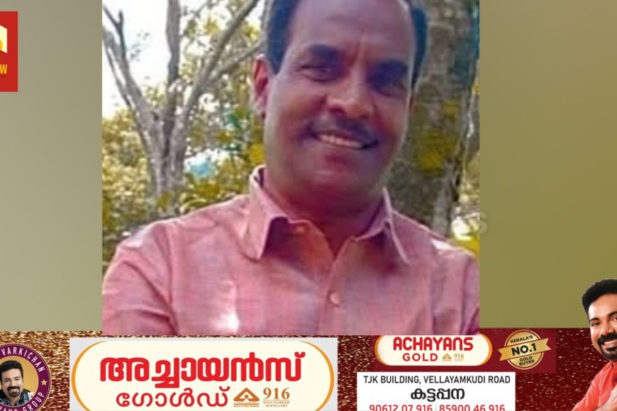 കെ പി സി സി കലാ സാംസ്കാരിക വിഭാഗമായ സംസ്കാര സാഹിതിയുടെ ഇടുക്കി നിയോജക മണ്ഡലം ചെയർമാനായി ഷാജി വെള്ളംമാക്കലിനെ നിയമിച്ചു.
