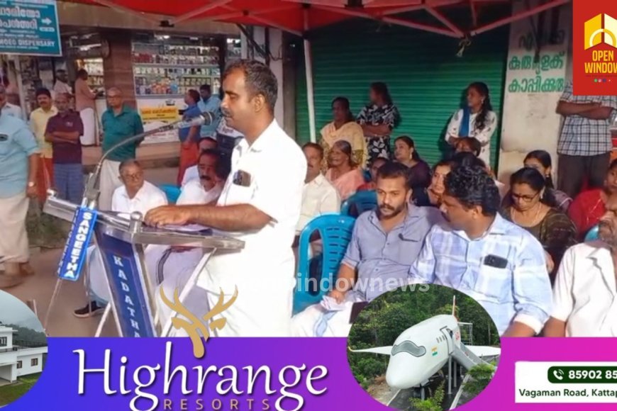 കഴിഞ്ഞദിവസം അണക്കരയിൽ ഉണ്ടായ സംഘർഷത്തിൽ വിശദീകരണവുമായി സിപിഎം. അണക്കര ടൗണിൽ  പ്രകടനവും പൊതുയോഗവും നടന്നു. സിപിഐഎം ജില്ലാ സെക്രട്ടറി സി വി വർഗീസ് ഉദ്ഘാടനം  ചെയ്തു.