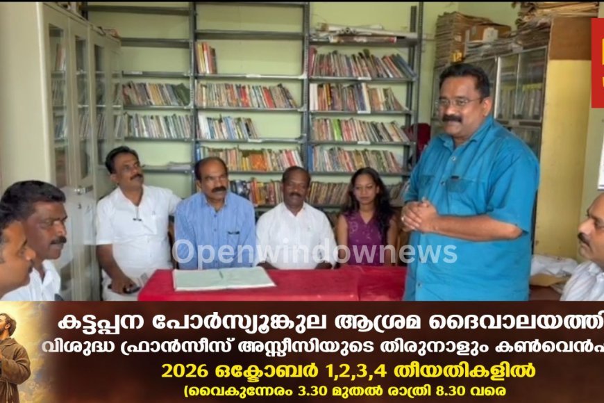 കഴിഞ്ഞ MBBS പരീക്ഷയിൽ ഫസ്റ്റ് ക്ലാസോടെ പാസായി നാടിന് അഭിമാനമായ ചക്കുപള്ളം സ്വദേശിനി Dr.ഉത്തര രാജപ്പന് നാടിന്റെ ആദരവ് .അണക്കര കാഴ്ച്ച സാംസ്കാരിക വേദി & ലൈബ്രറിയുടെ നേതൃത്വത്തിൽ ഉത്തരയെ അനുമോദിച്ചു.
