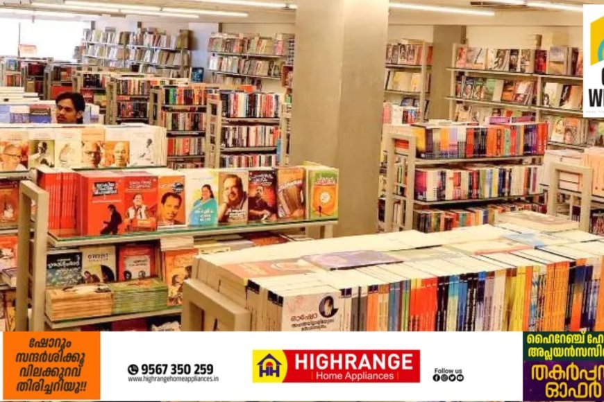 ജില്ലാ ലൈബ്രറി കൗണ്‍സില്‍ വികസന സമിതിയുടെ നേതൃത്വത്തിൽ പുസ്‌കതോത്സവം;
29, 30, ഒക്ടോബർ 1 തീയതികളിൽ കട്ടപ്പന ടൗണ്‍ ഹാളില്‍