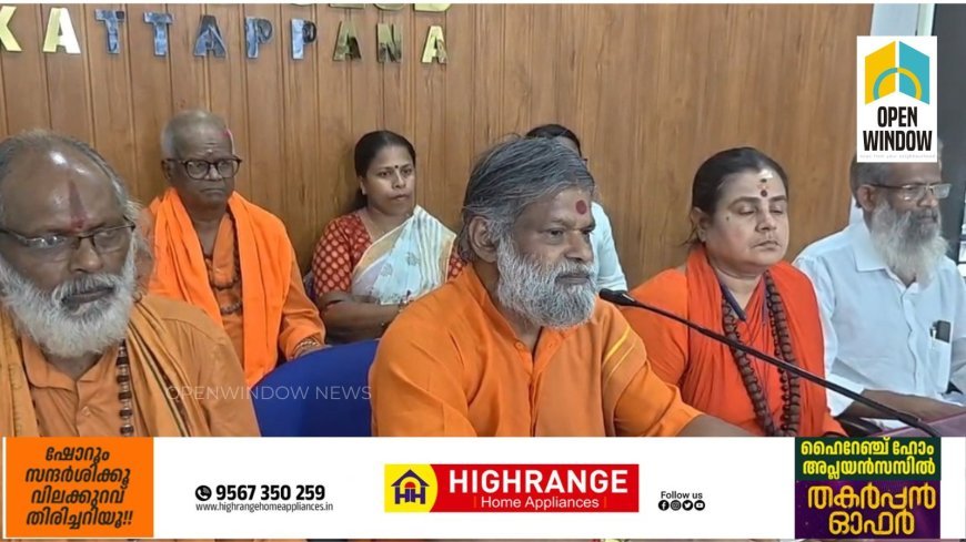 തോപ്രാംകുടി വിശ്വമാതാ ഗുരുകുല ആശ്രമ വാർഷികവും മംഗള ചണ്ഡികാ ഹവനവും സന്യാസി ദീക്ഷയും ഈ മാസം 11, 12, 13 തീയതികളിൽ നടക്കും.
11-ന് ഉച്ചകഴിഞ്ഞ് 3-ന് റോയി കെ. പൗലോസ് എം.എൽ.എ ചടങ്ങുകൾ ഉദ്ഘാടനം ചെയ്യും.