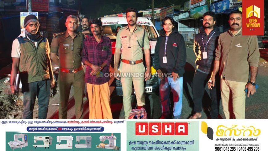 കേരളത്തില്‍ ആദ്യമായ് വയ്‌ക്കോല്‍ കറുപ്പുമായി ഒരാള്‍ അറസ്റ്റില്‍; പിടിയിലായത് ഇടമലക്കുടി സ്വദേശി മോഹന്‍ രാജന്‍