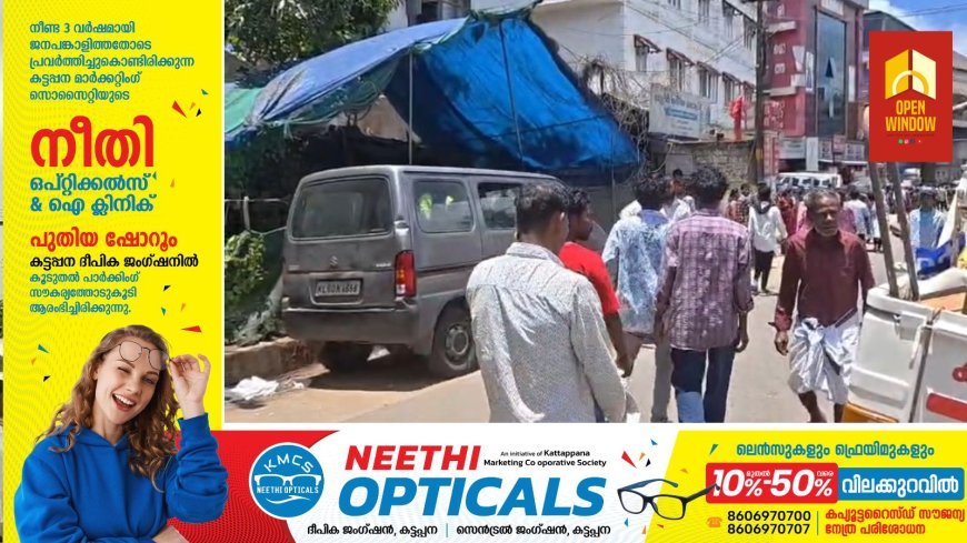 കട്ടപ്പന ടൗണിലെ അതിഥി തൊഴിലാളികൾ പൊതു വഴി കൈയ്യേറി നടത്തി വന്നിരുന്ന നിരോധിത പുകയില വ്യാപാര കേന്ദ്രങ്ങൾ നഗരസഭ പൊതുജനാരോഗ്യ വിഭാഗം നീക്കം ചെയ്തു.