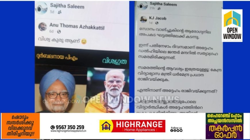 പ്രധാനമന്ത്രിക്കെതിരെ ഫേസ്ബുക്ക് പോസ്റ്റ് ഷെയർ ചെയ്തു; തൊടുപുഴ പോലീസ് സ്റ്റേഷനിലെ ക്രൈംബ്രാഞ്ച് വനിതാ പോലീസ് ഓഫീസർ സജിത സലീമിന് സസ്പെൻഷൻ