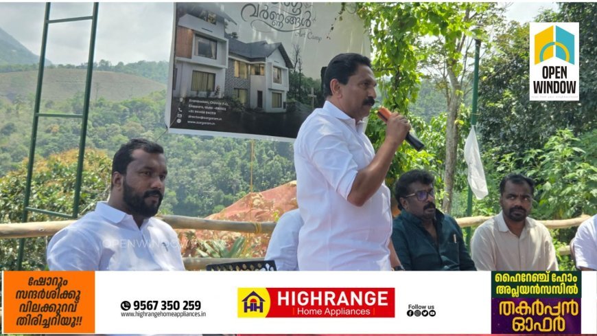 ചിന്നാറിൽ ‘സർഗ്ഗവർണ്ണങ്ങൾ’ ദ്വിദിന ചിത്രകലാ ക്യാമ്പിന് തുടക്കം.ചിത്രകാരന്മാർക്കായി ആർട്ട് ഗ്യാലറി ഉൾപ്പെടെയുള്ള സൗകര്യങ്ങൾ ഒരുക്കും: അഡ്വ. സിറിയക് തോമസ് MLA