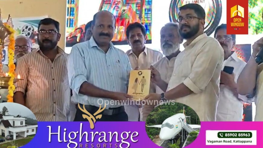 ഫിലമെൻ്റ് കലാസാഹിത്യ വേദിയുടെ നേതൃത്വത്തിൽ പുസ്തക പ്രകാശനവും, ഹൃസ്വ ചിത്രപ്രദർശനവും നടത്തി.
കാഞ്ചിയാർ സാംസ്കാരിക നിലയത്തിൽ നടന്ന സമ്മേളനം
 കെ. ആർ രാമചന്ദ്രൻ ഉദ്ഘാടനം ചെയ്തു.
പുസ്തക പ്രകാശനം മോബിൻമോഹനും, ഹൃസ്വ ചിത്രങ്ങളുടെ സ്വിച്ച്ഓൺകർമ്മം 
ബിജു വൈശ്യനും നിർവഹിച്ചു.