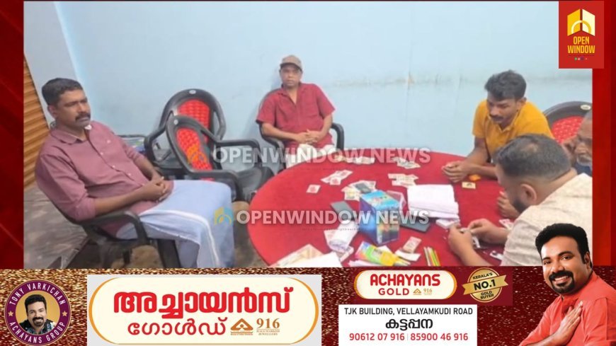 പണം വച്ച് ചീട്ടുകളി; ഉപ്പുതറയില്‍ 5 പേര്‍ അറസ്റ്റില്‍; ഇവരുടെ പക്കല്‍ നിന്ന് 10300 രൂപയും ചീട്ടുകളും പോലീസ് പിടികൂടി