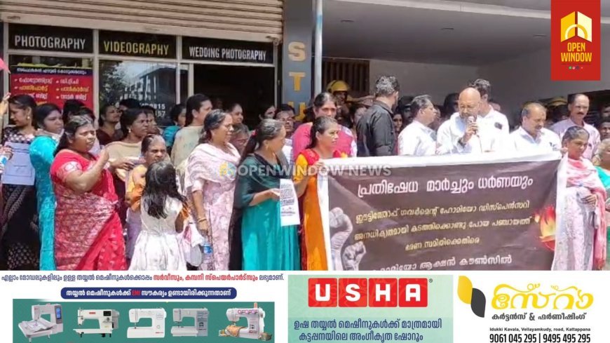 ഇരട്ടയാർ ഈട്ടിത്തോപ്പിലെ ഗവ. ഹോമിയോ ഡിസ്‌പെന്‍സറി ഇരട്ടയാർ ടൗണിലേക്ക് മാറ്റിയ നടപടിയില്‍ ഈട്ടിത്തോപ്പ് ആക്ഷന്‍ കൗണ്‍സില്‍ പഞ്ചായത്ത് ഓഫീസിലേക്ക് മാര്‍ച്ചും ധര്‍ണയും നടത്തി. രക്ഷാധികാരി ഫാ. ജോസഫ് പാറക്കടവില്‍ ഉദ്ഘാടനംചെയ്തു.