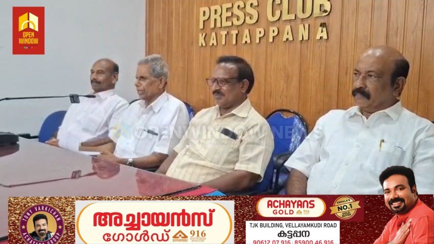 ഇരട്ടയാർ ഗ്രാമപഞ്ചായത്ത് ഹോമിയോ ഹോസ്പിറ്റൽ പഞ്ചായത്ത് സിരാ കേന്ദ്രമായ ഇരട്ടയാർ ടൗണിൽ തന്നെ പ്രവർത്തനം തുടരണമെന്ന് ഇരട്ടയാർ സീനിയർ സിറ്റിസൺ ഫോറം നേതാക്കൾ ആവശ്യപ്പെട്ടു.