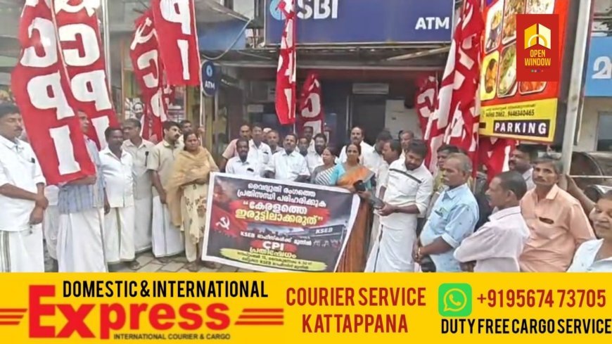 സിപിഐ കട്ടപ്പന മണ്ഡലം കമ്മിറ്റിയുടെ നേതൃത്വത്തിൽ ലബ്ബകടയിലുള്ള കെ എസ് ഇബി ഓഫീസിലേക്ക് സിപിഐ പ്രവർത്തകർ മാർച്ച് നടത്തി