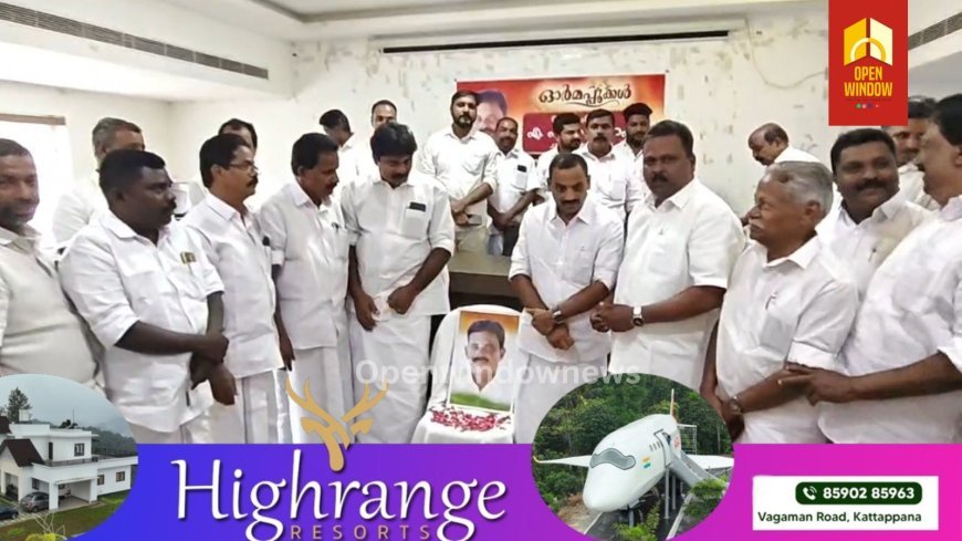 കട്ടപ്പന ബ്ലോക്ക് സെക്രട്ടറി ആയിരിക്കെ അന്തരിച്ച എ എം സന്തോഷിന്റെ ഒന്നാം ചരമ വാർഷികാത്തൊടാനുബന്ധിച്ചു അനുസ്മരണ സമ്മേളനം നടത്തി. കട്ടപ്പന ബ്ലോക്ക്‌ കോൺഗ്രസ്‌ കമ്മറ്റിയുടെ നേതൃത്വത്തിൽ പരിപാടി ഇടുക്കി എം.പി അഡ്വ: ഡീൻ കുര്യാക്കോസ് എം പി ഉദ്ഘാടനം ചെയ്തു.