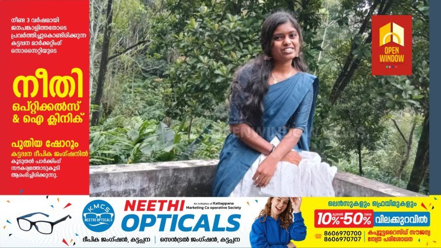 പീരുമേട്ടിൽ പെൺകുട്ടിയെ വീടിനുള്ളിൽ തൂങ്ങിമരിച്ച നിലയിൽ കണ്ടെത്തി