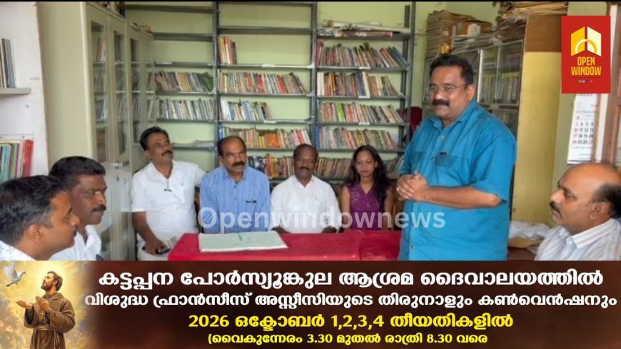 കഴിഞ്ഞ MBBS പരീക്ഷയിൽ ഫസ്റ്റ് ക്ലാസോടെ പാസായി നാടിന് അഭിമാനമായ ചക്കുപള്ളം സ്വദേശിനി Dr.ഉത്തര രാജപ്പന് നാടിന്റെ ആദരവ് .അണക്കര കാഴ്ച്ച സാംസ്കാരിക വേദി & ലൈബ്രറിയുടെ നേതൃത്വത്തിൽ ഉത്തരയെ അനുമോദിച്ചു.