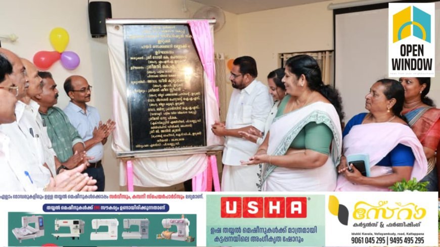 ഇടുക്കി ഏകലവ്യ മോഡല്‍ റസിഡന്‍ഷ്യല്‍ സ്‌കൂള്‍ ഹയര്‍ സെക്കന്‍ഡറി ബ്ലോക്ക് ഉദ്ഘാടനം ചെയ്തു