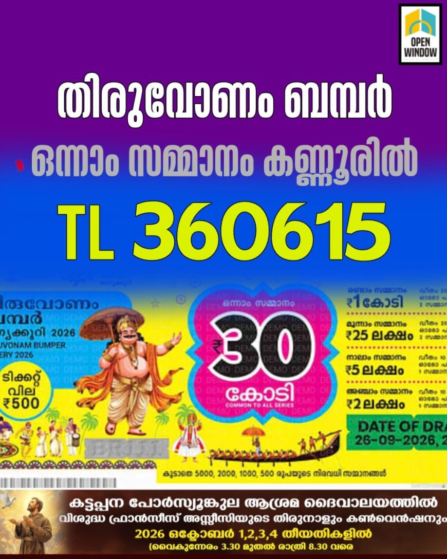തിരുവോണം ബമ്പർ;  ഒന്നാം സമ്മാനം കണ്ണൂരിൽ, TL360615
