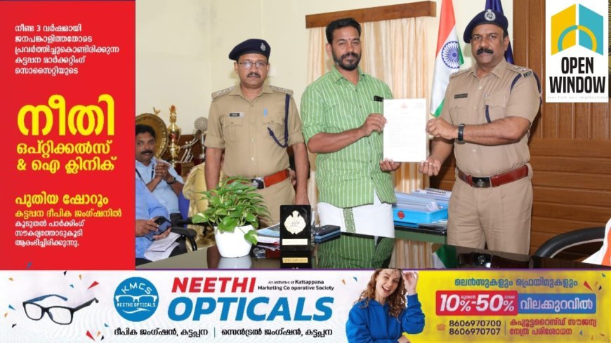 കൊലക്കേസിൽ നിർണായക തെളിവ് നൽകിയ കട്ടപ്പന സ്വദേശി പ്രദീപിന് ജില്ലാ പോലീസ് മേധാവിയുടെ ആദരം.