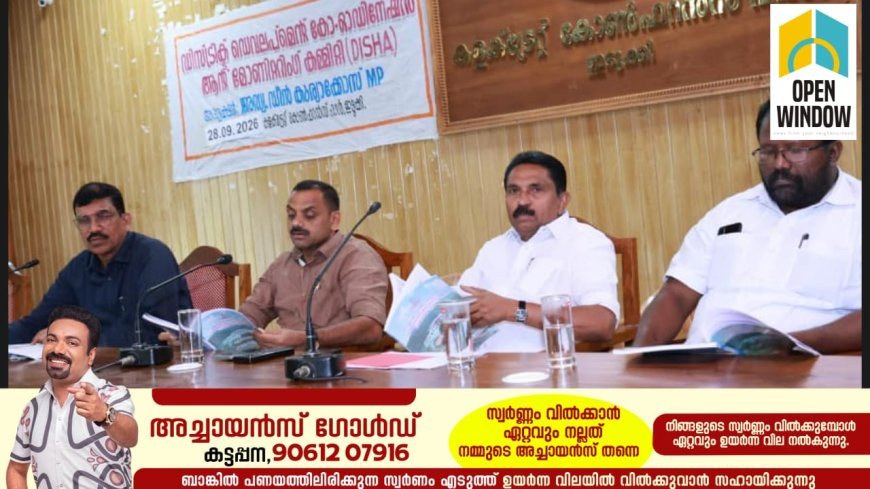 ദിശാ യോഗം:പദ്ധതി തുക സമയബന്ധിതമായി ചെലവഴിക്കണം: ഡീന്‍ കുര്യാക്കോസ് എംപി