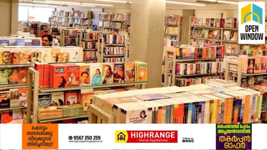 ജില്ലാ ലൈബ്രറി കൗണ്‍സില്‍ വികസന സമിതിയുടെ നേതൃത്വത്തിൽ പുസ്‌കതോത്സവം;
29, 30, ഒക്ടോബർ 1 തീയതികളിൽ കട്ടപ്പന ടൗണ്‍ ഹാളില്‍