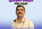 ഇടുക്കി ജില്ലയില്‍ രാത്രി യാത്രാ നിരോധനമില്ല; പ്രചാരണം തെറ്റെന്ന് ജില്ലാ കളക്ടര്‍  ഡോ. ദിനേശന്‍ ചെറുവാട്ട്